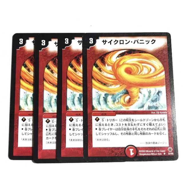 サイクロン・パニック 4枚