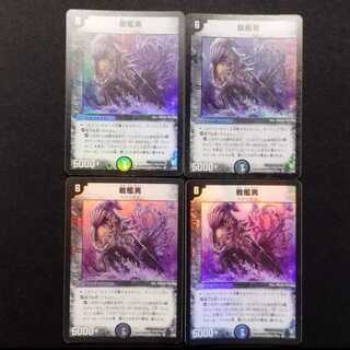 Used Duel Masters: Battleship Mutant (Early Edition) VR 4枚