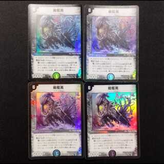 Used Duel Masters: Battleship Mutant (Early Edition) VR 4枚