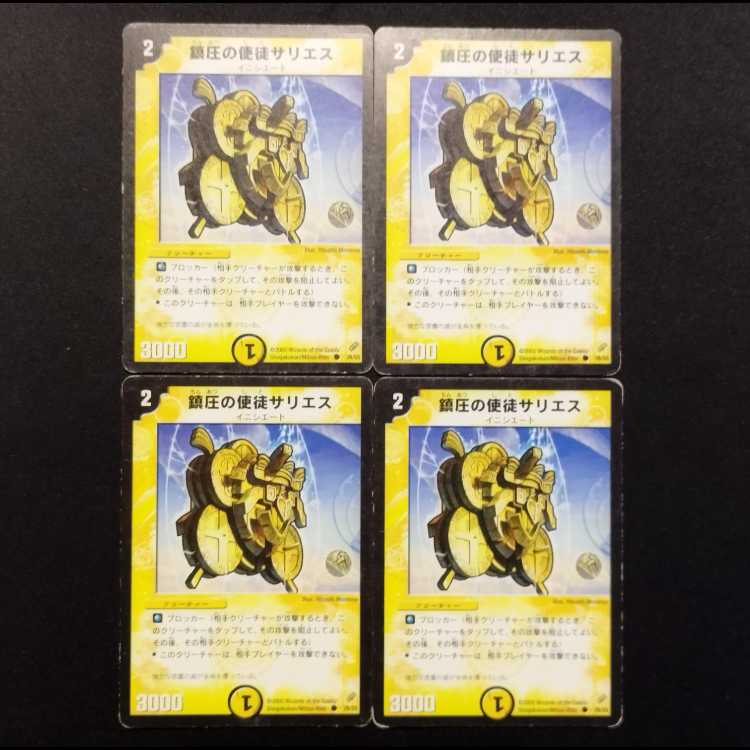 Used Duel Masters: Sarius, Vizier of Suppression (Early Edition) C 4枚