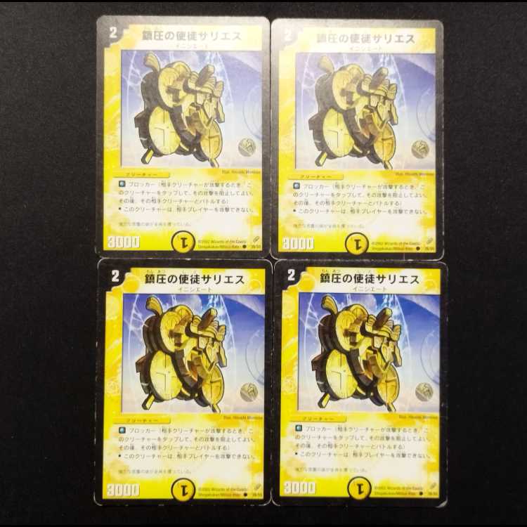 Used Duel Masters: Sarius, Vizier of Suppression (Early Edition) C 4枚