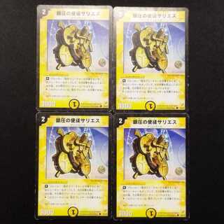 Used Duel Masters: Sarius, Vizier of Suppression (Early Edition) C 4枚