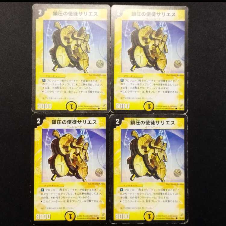 Used Duel Masters: Sarius, Vizier of Suppression (Early Edition) C 4枚