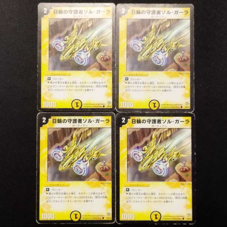 Used Item: Duel Masters - Solgara, Guardian of the Sun - First Edition C 4枚