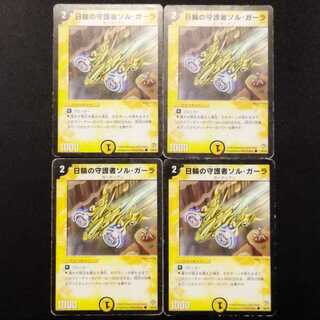 Used Item: Duel Masters - Solgara, Guardian of the Sun - First Edition C 4枚