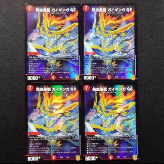 Used Duel Masters: Hot-Blooded Star Dragon Gaiginga GS 4枚