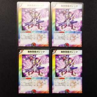 Used Duel Masters: Galek, the Shadow Warrior U 4枚