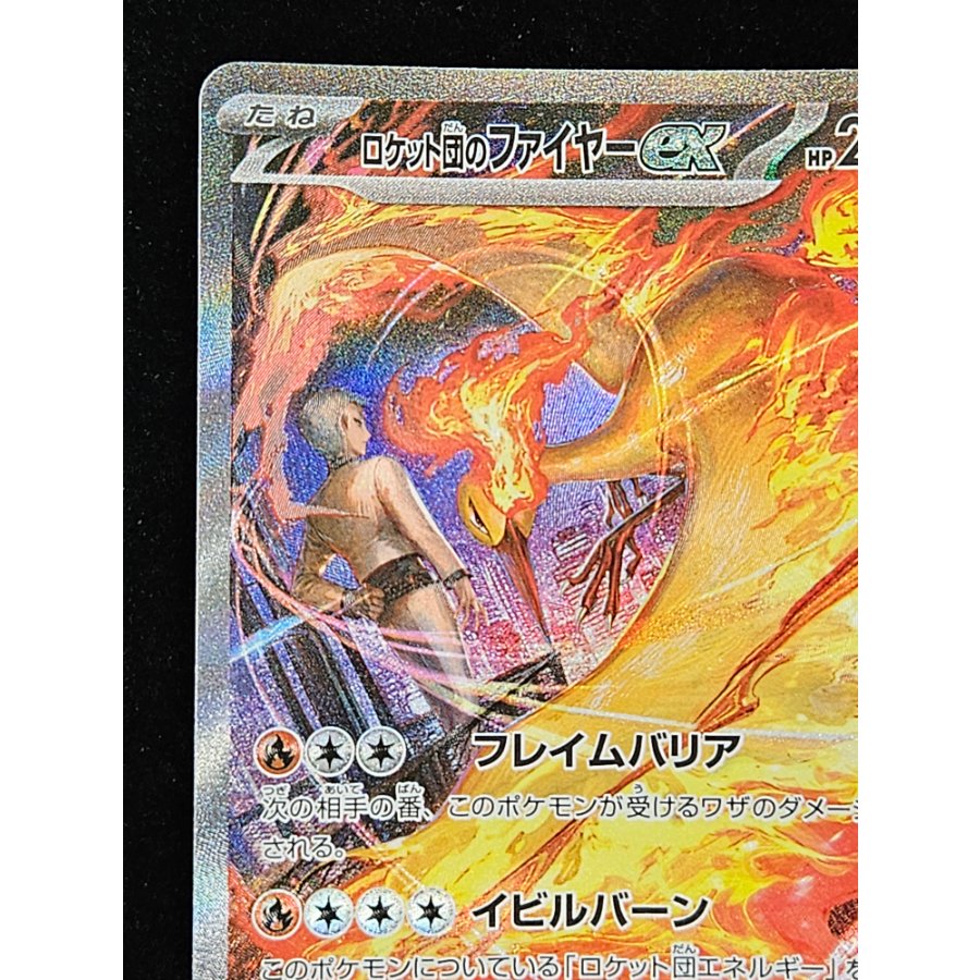 Team Rocket's Moltresex SAR 124/098 1枚