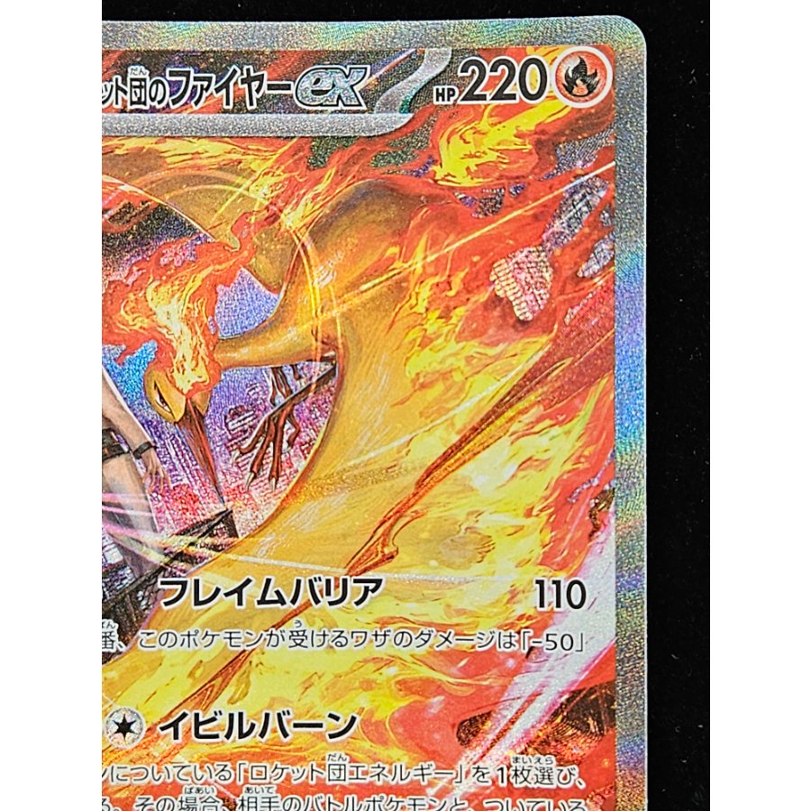 Team Rocket's Moltresex SAR 124/098 1枚