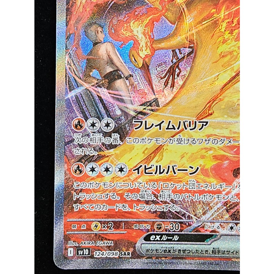 Team Rocket's Moltresex SAR 124/098 1枚