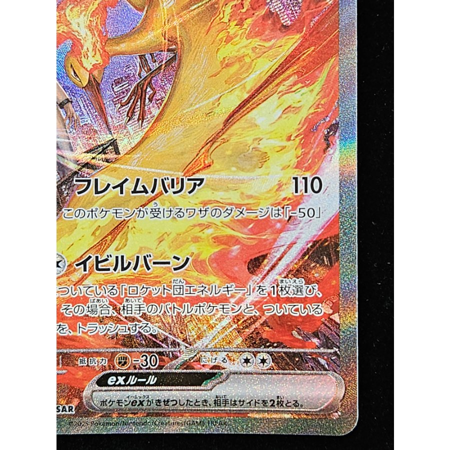 Team Rocket's Moltresex SAR 124/098 1枚