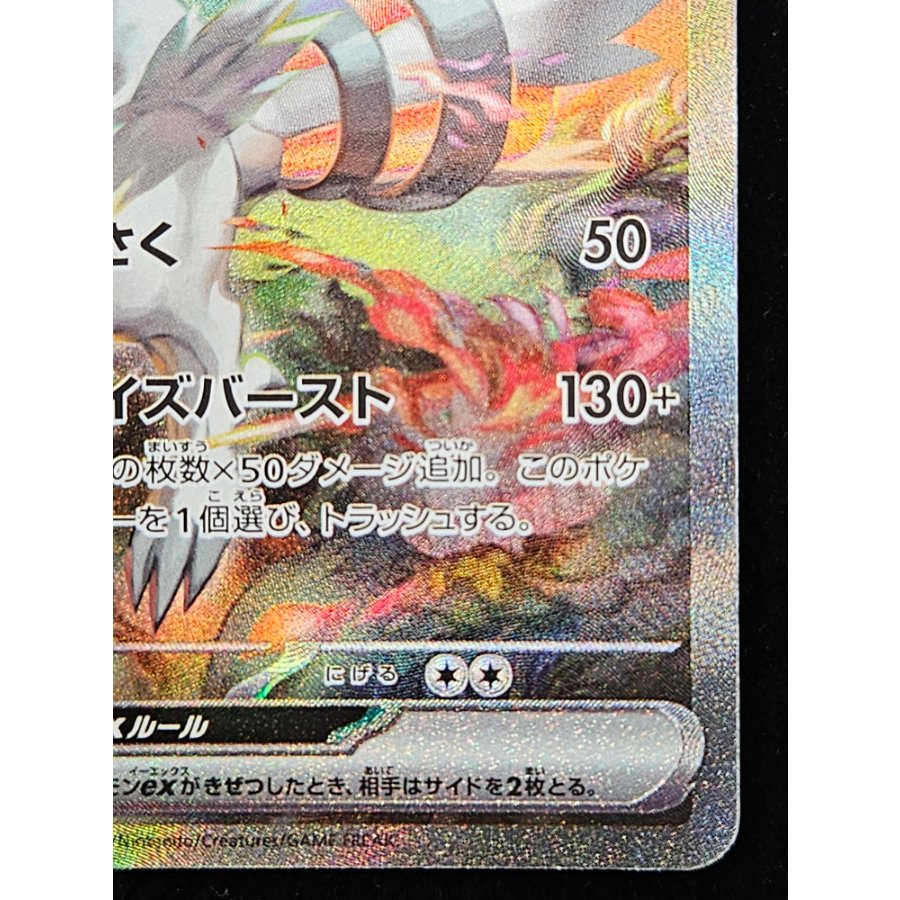 Reshiramex SAR 168/086 1枚