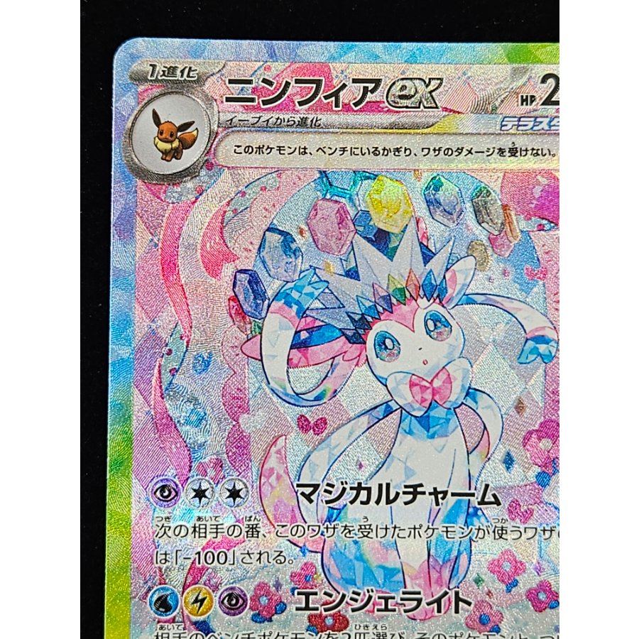 ニンフィアex SAR 212/187 1枚