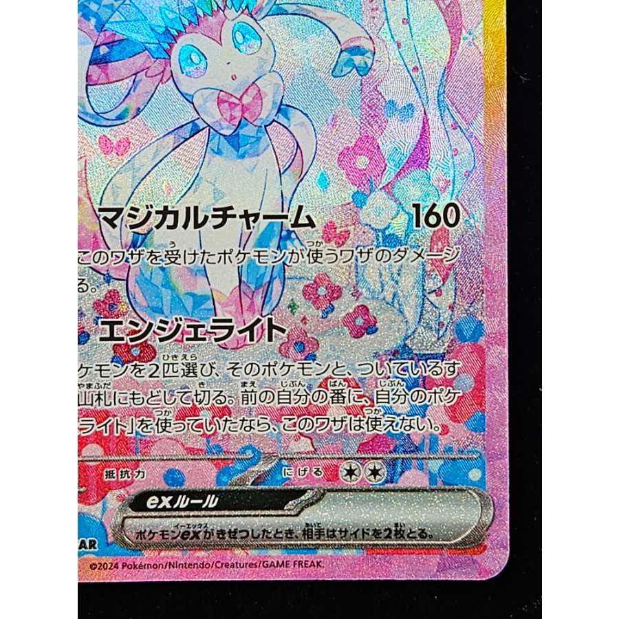 ニンフィアex SAR 212/187 1枚