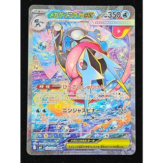 メガゲッコウガex SAR 114/083 1枚