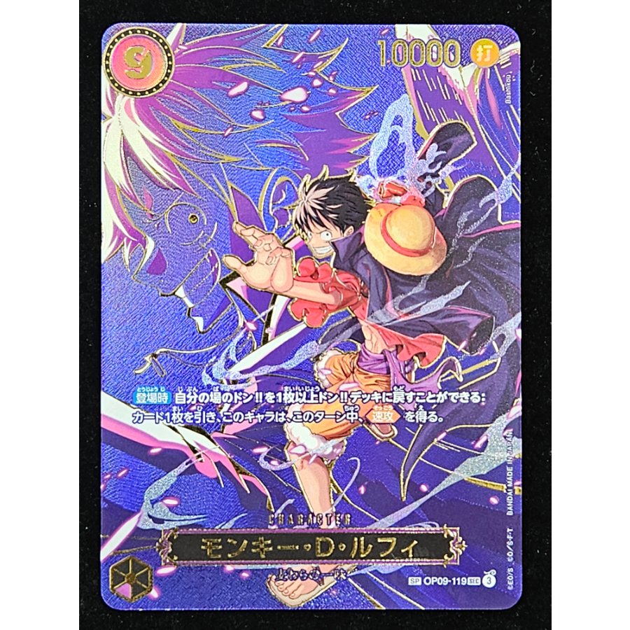 Monkey D. Luffy (Parallel) SP OP09-119 1枚
