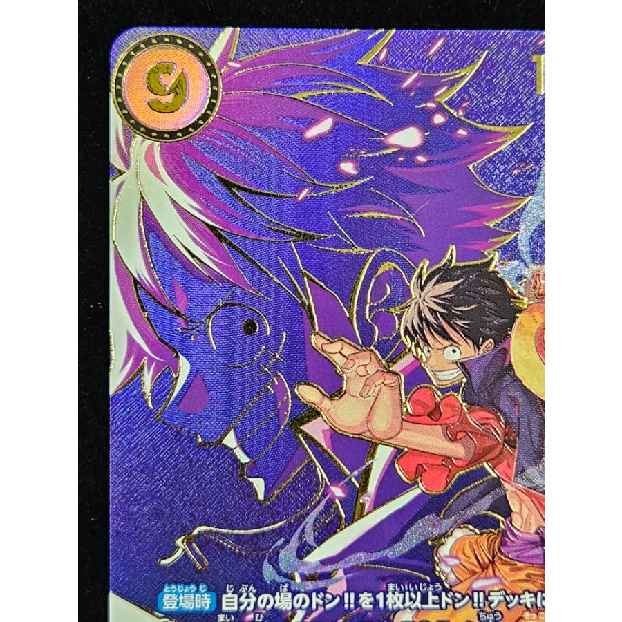 Monkey D. Luffy (Parallel) SP OP09-119 1枚