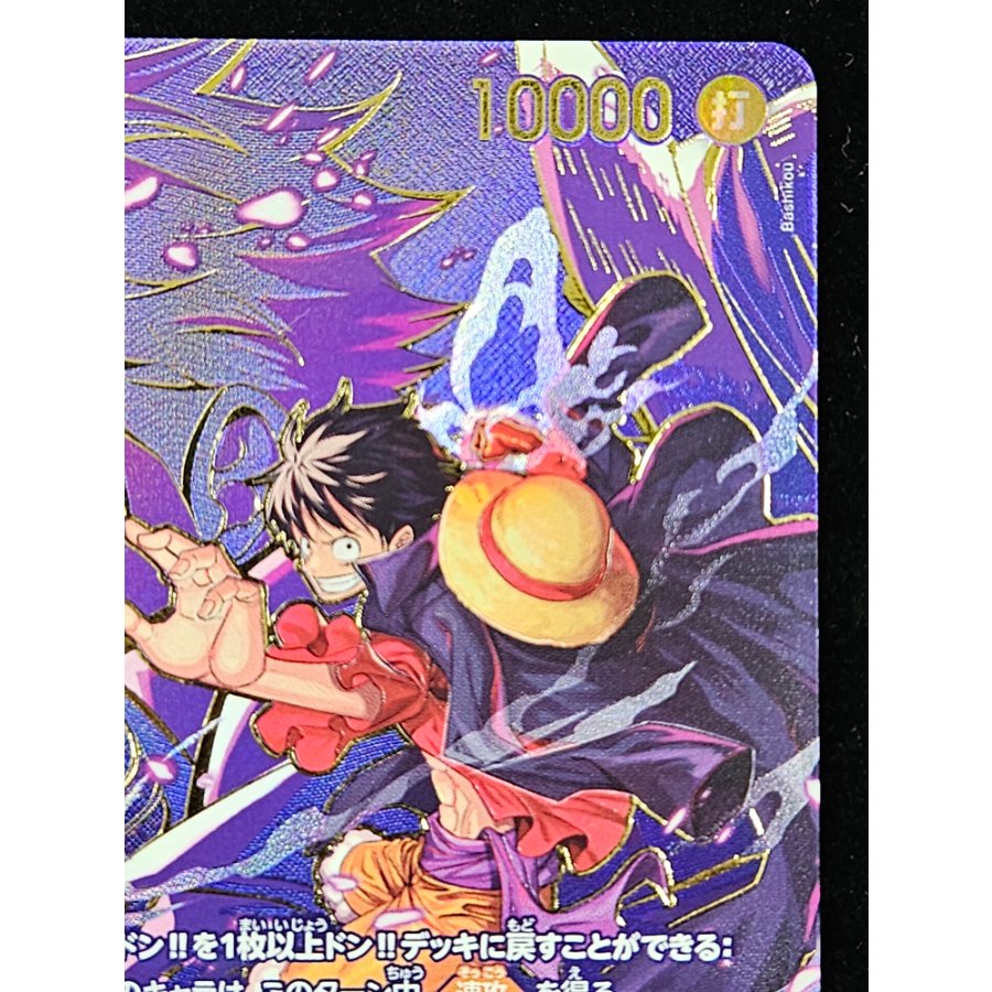 Monkey D. Luffy (Parallel) SP OP09-119 1枚