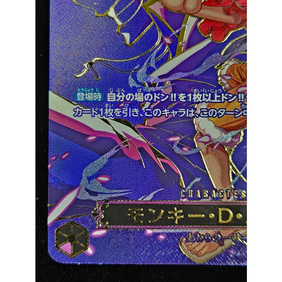 Monkey D. Luffy (Parallel) SP OP09-119 1枚