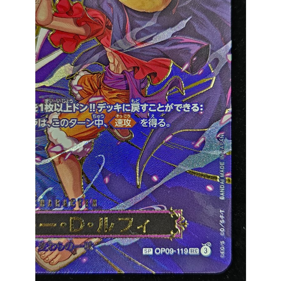 Monkey D. Luffy (Parallel) SP OP09-119 1枚