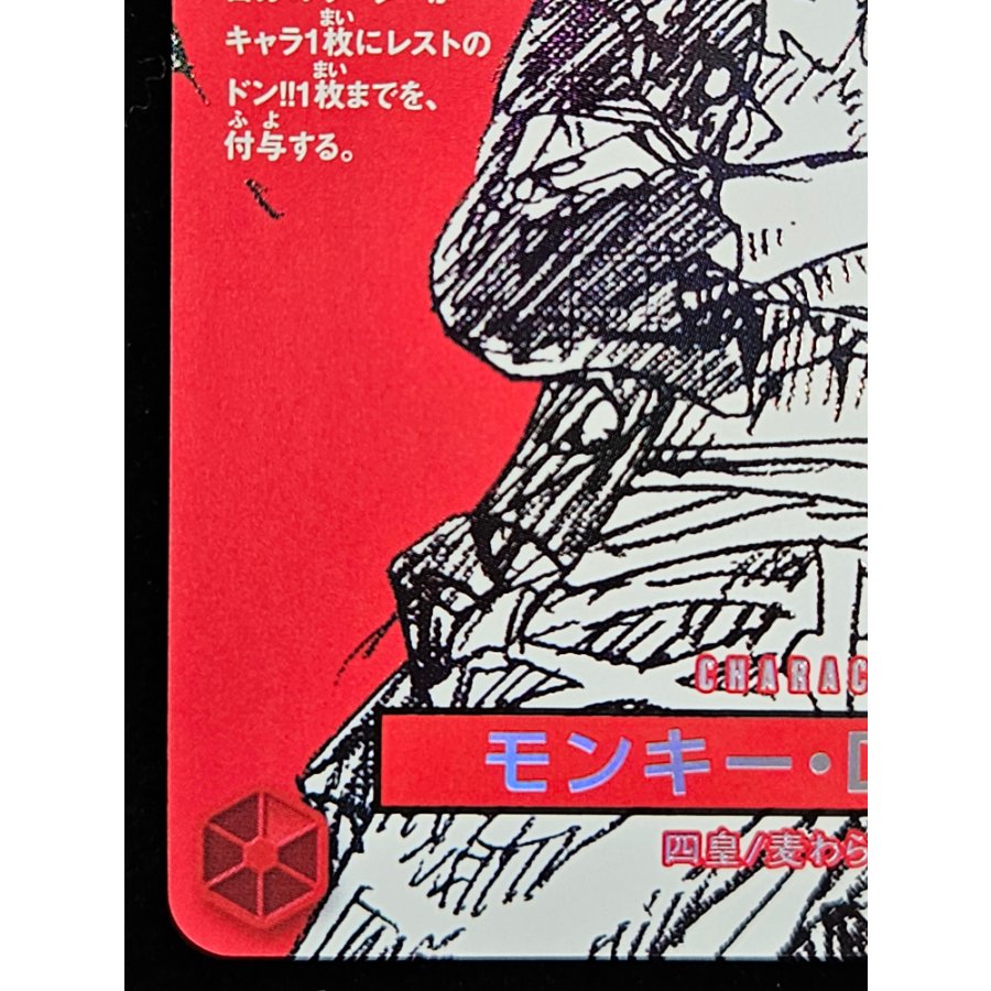 Monkey D. Luffy (Parallel) (ONE PIECE magazine) SR ST21-014 1枚