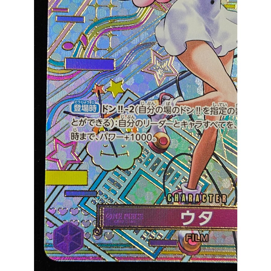 Uta (Parallel) SP OP02-120 1枚