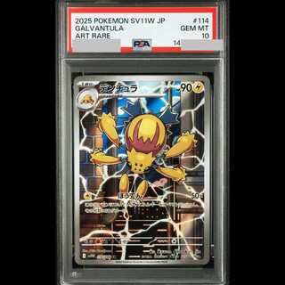 [PSA10] Galvantula AR 114/086 1枚