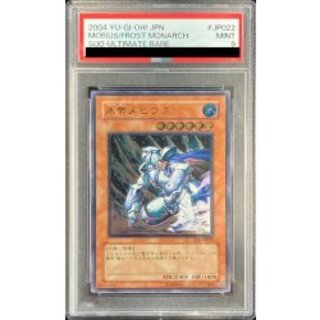 〔PSA9鑑定済〕氷帝メビウス【レリーフ】{SOD-JP022}《モンスター》 1枚
