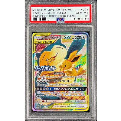 [*Condition: Poor / PSA 10 Certified] Eevee & Snorlax GX (SA) [P] {297/SM-P} 1枚