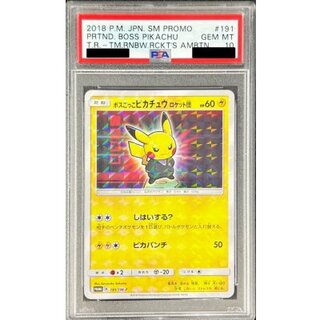 〔※状態難/PSA10鑑定済〕ボスごっこピカチュウ ロケット団【P】{191/SM-P} 1枚