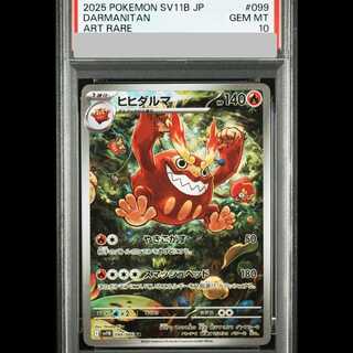 [PSA10] Darmanitan AR 099/086 1枚