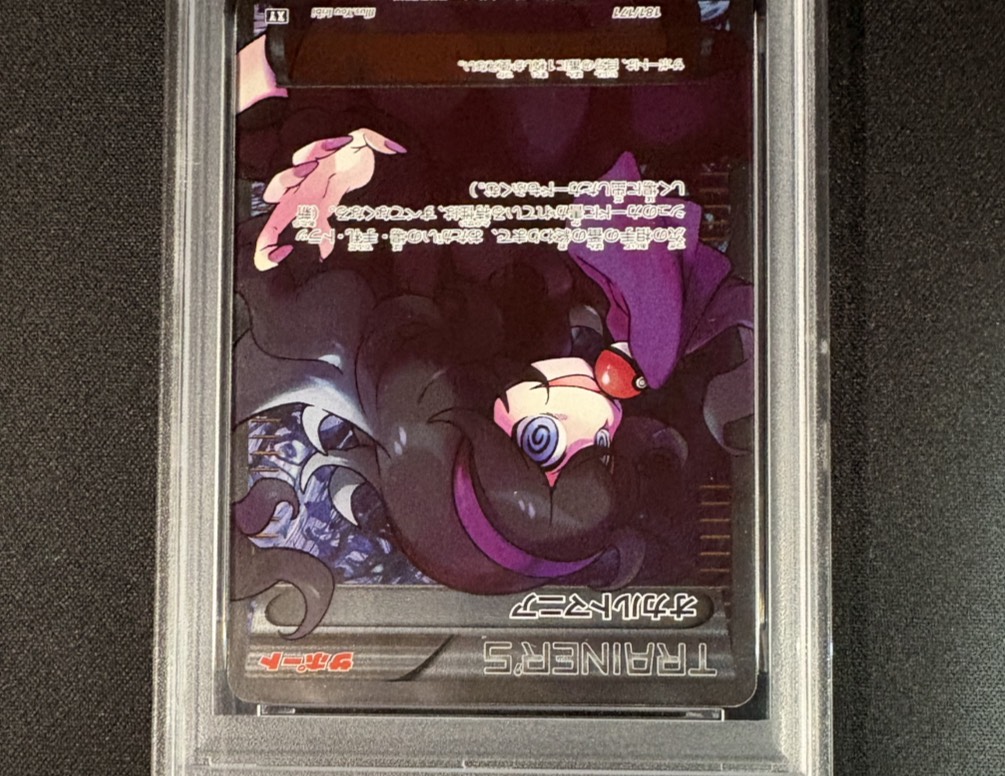 [PSA10 Graded] Hex Maniac (SR Version) [-] {181/171} 1枚