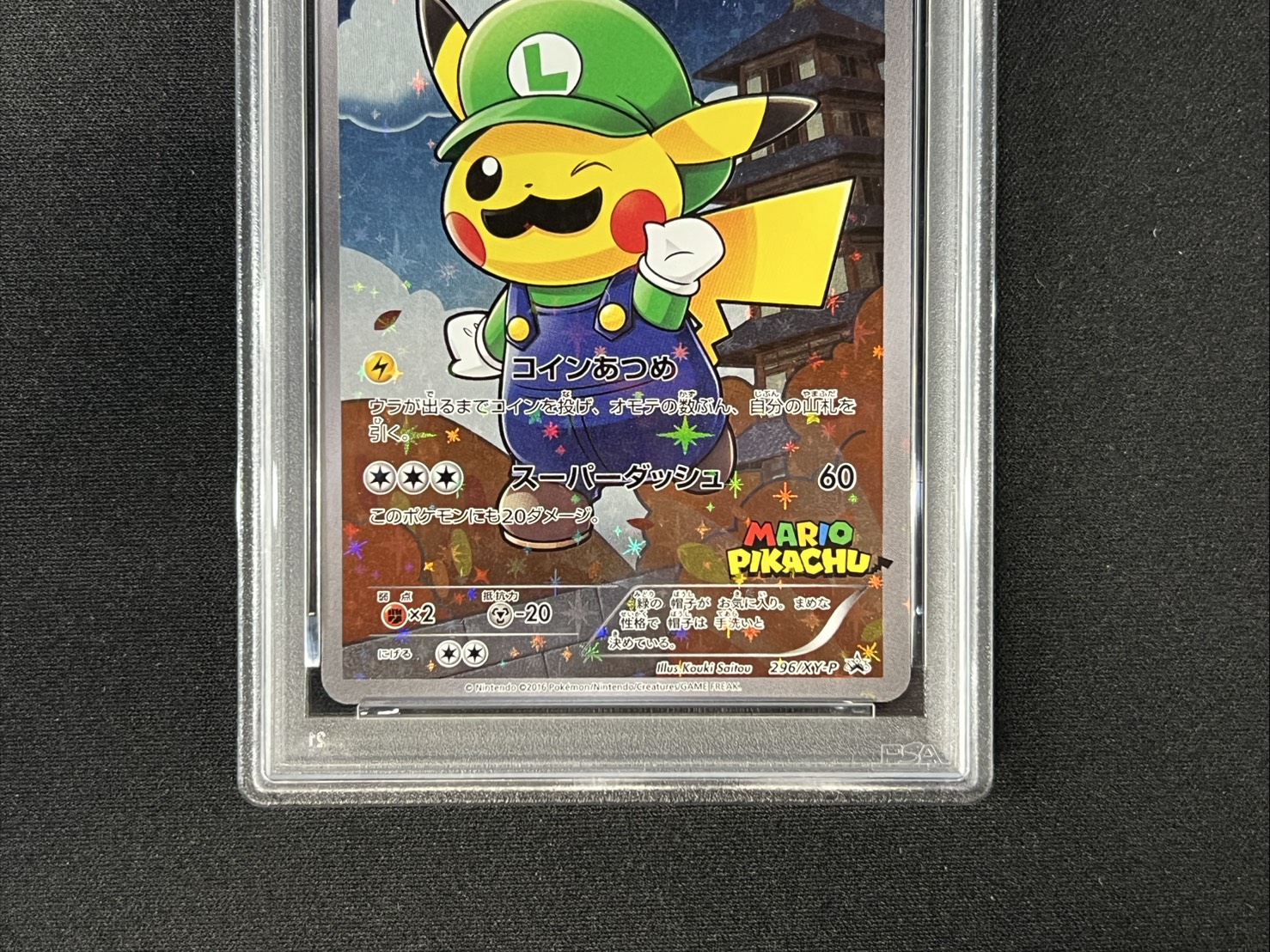 〔PSA9鑑定済〕ルイージピカチュウ【P】{296/XY-P} 1枚