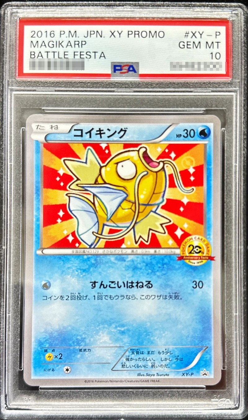 [*Condition: Poor / PSA 10 Certified] Magikarp (20th Anniversary) [P] {XY-P} 1枚