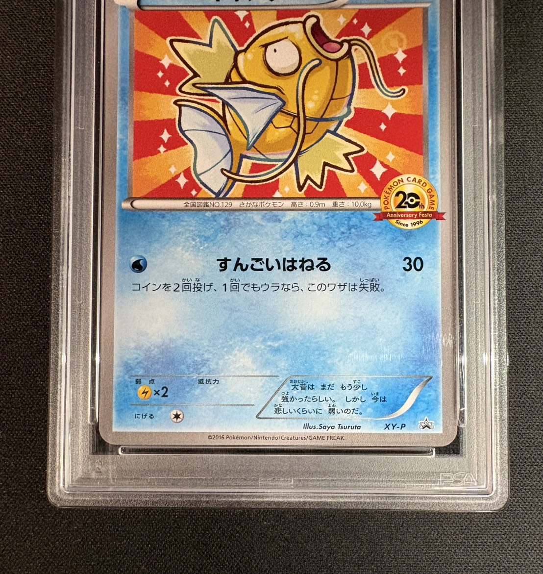 [*Condition: Poor / PSA 10 Certified] Magikarp (20th Anniversary) [P] {XY-P} 1枚