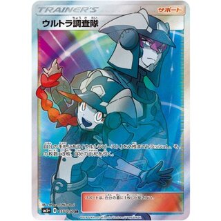 〔状態B〕ウルトラ調査隊【SR】{055/050} 1枚