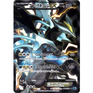 [Form B] Black Kyurem EX [SR] {062/059} 1枚