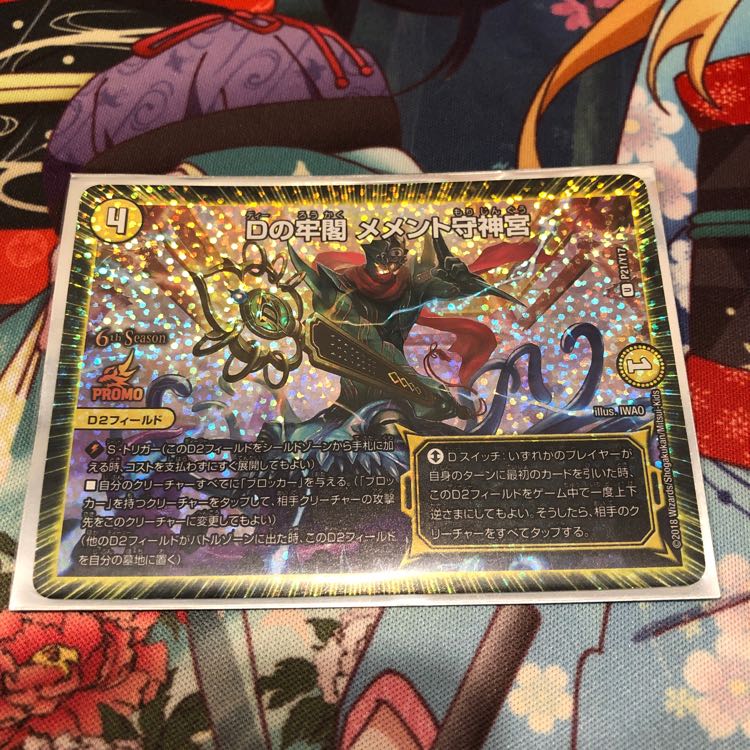 メメント守神宮 プロモ 1枚 1枚