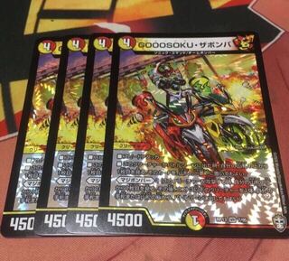 GOOOSOKU・ザボンバ4枚