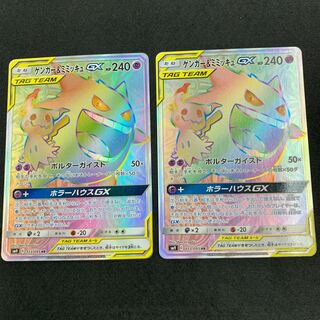 ポケモンカード　ミミッキュGX HR SR 2枚セット ミミッキュGX HR」の激安通販 | magi
