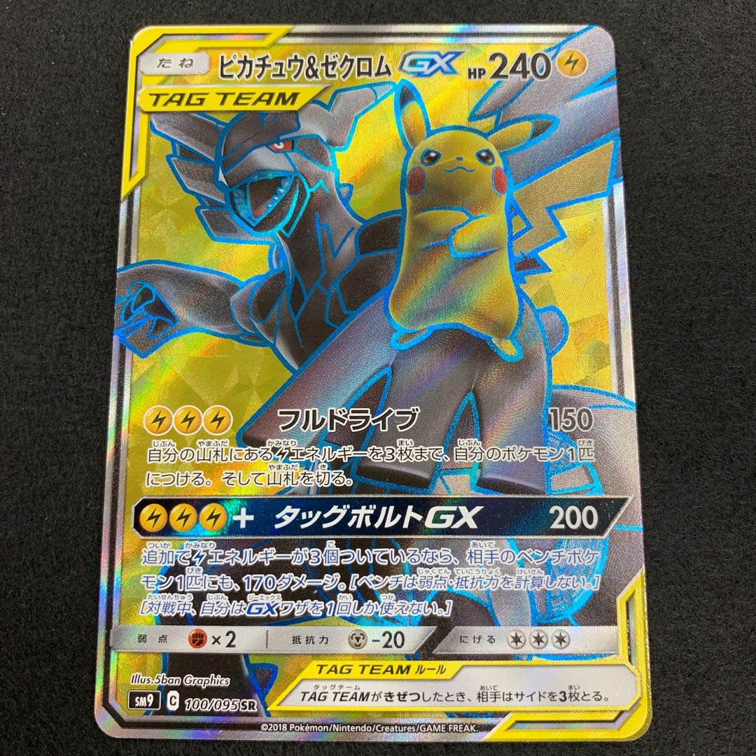 ピカチュウ&ゼクロムGX SR