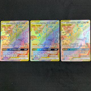ピカチュウ＆ゼクロムGX HR 3枚