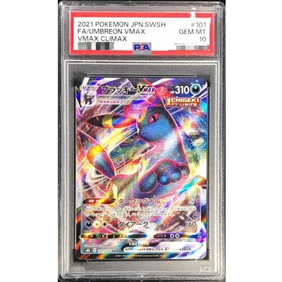 [*In poor condition / PSA 10 certified] Umbreon VMAX [RRR] {101/184} 1枚
