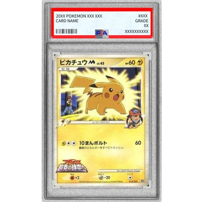 〔PSA10鑑定済〕ピカチュウM【-】{012/022} 1枚