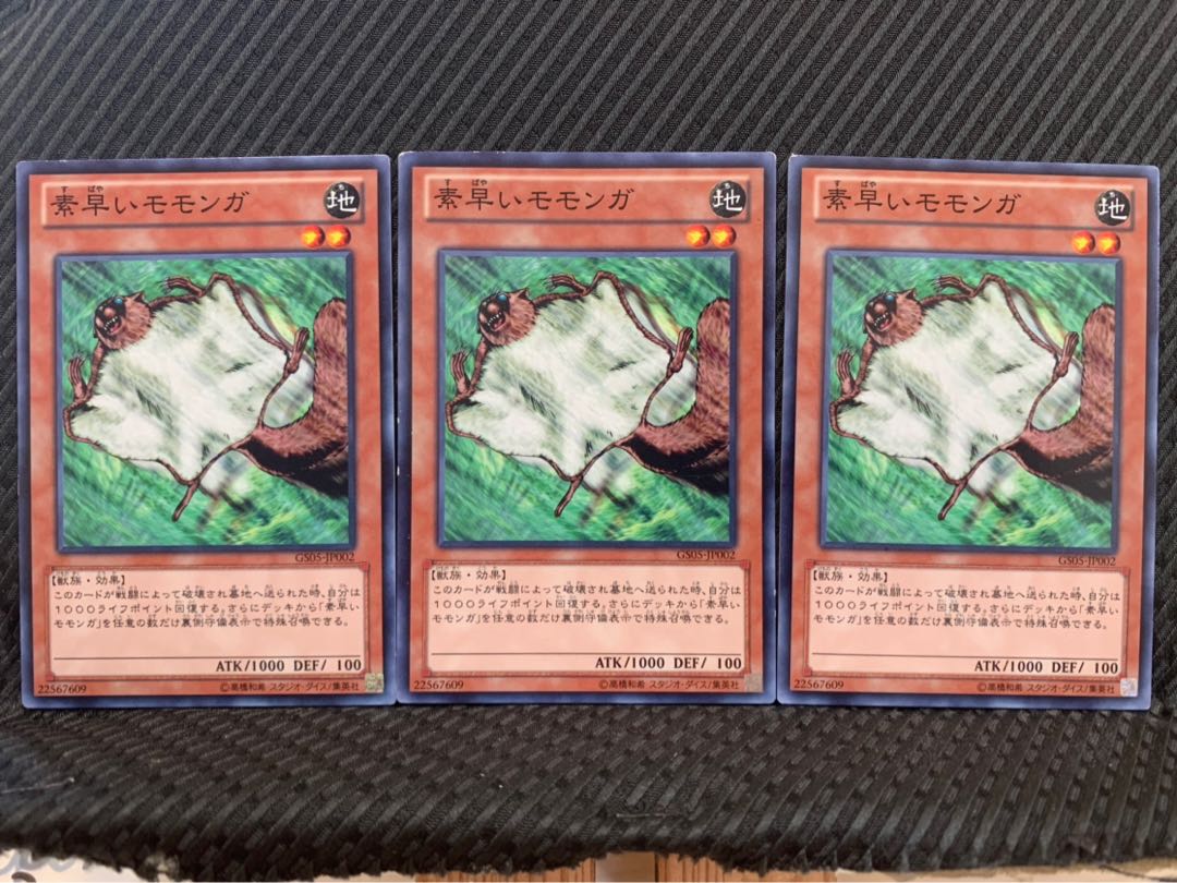 【ぽぽたん】遊戯王 9973 素早いモモンガ 3枚 ノーマル