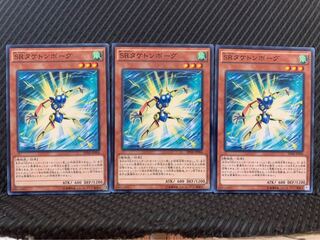 【ぽぽたん】遊戯王 9975 SRタケトンボーグ 3枚 ノーマル