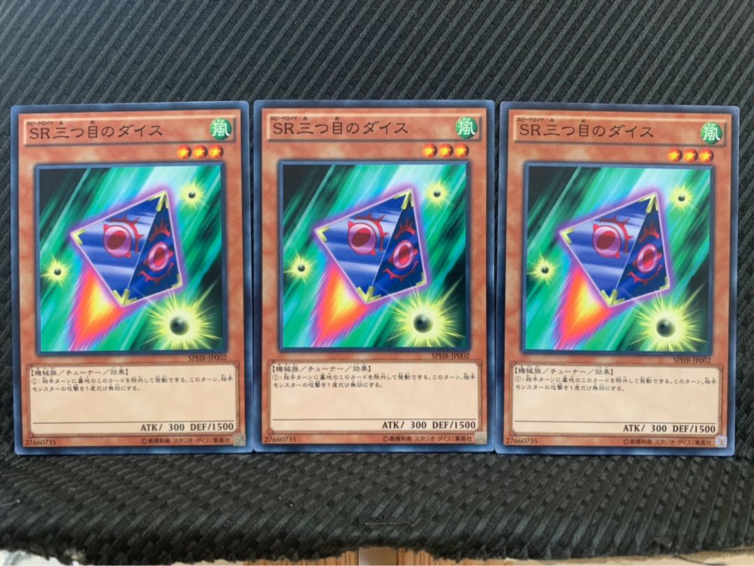 【ぽぽたん】遊戯王 9977 SR三つ目のダイス 3枚 ノーマル