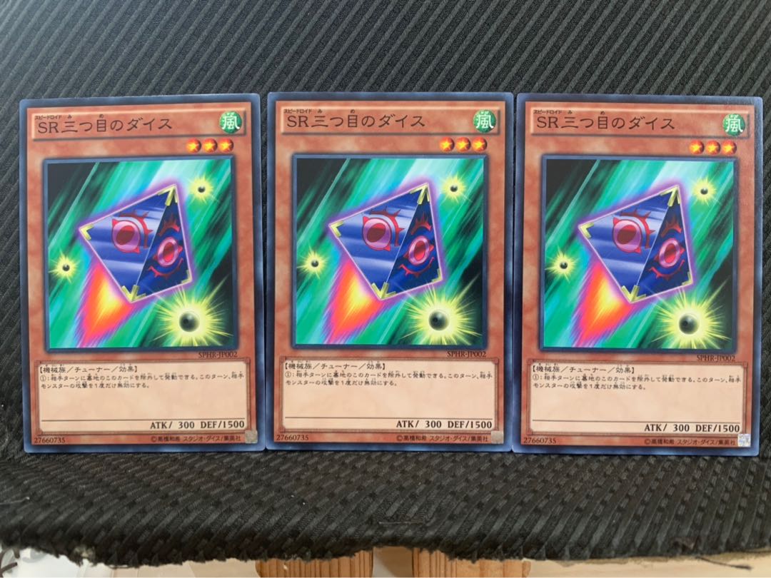 【ぽぽたん】遊戯王 9978 SR三つ目のダイス 3枚 ノーマル