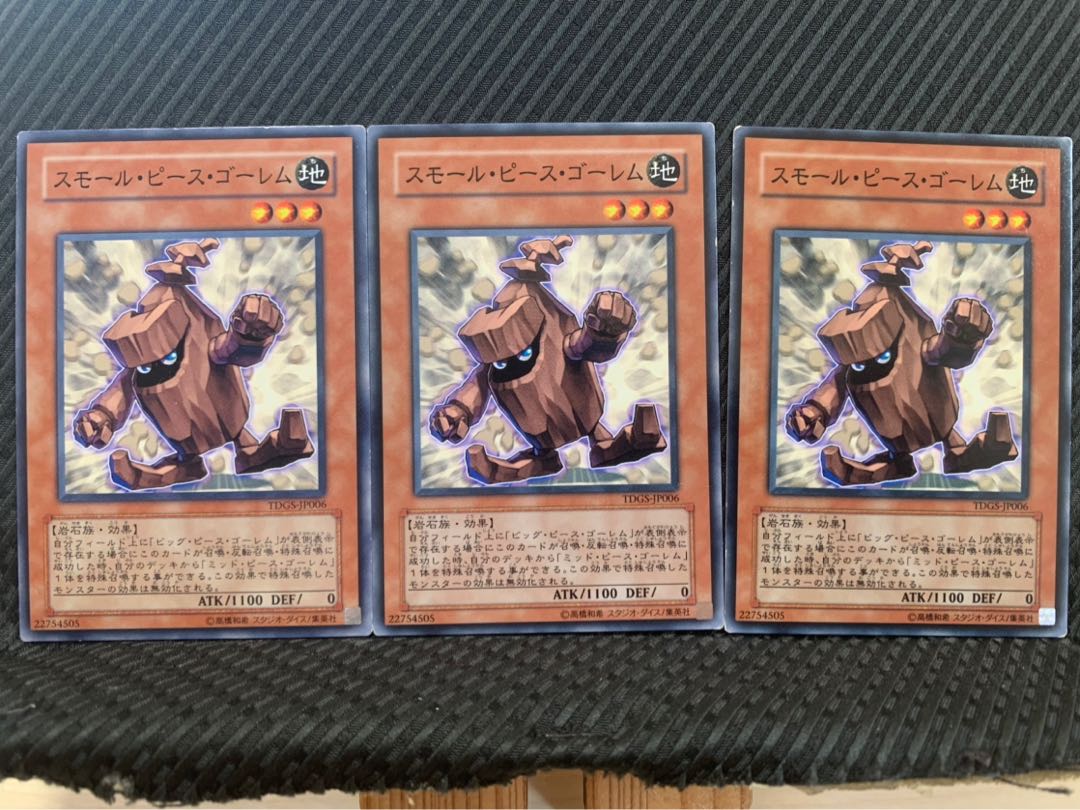 【ぽぽたん】遊戯王 9981 スモール・ピース・ゴーレム 3枚 ノーマル