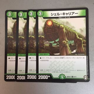 Carrier Shell (promo)